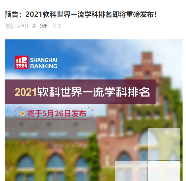 21软科最好学科排名 21软科学科排名专业