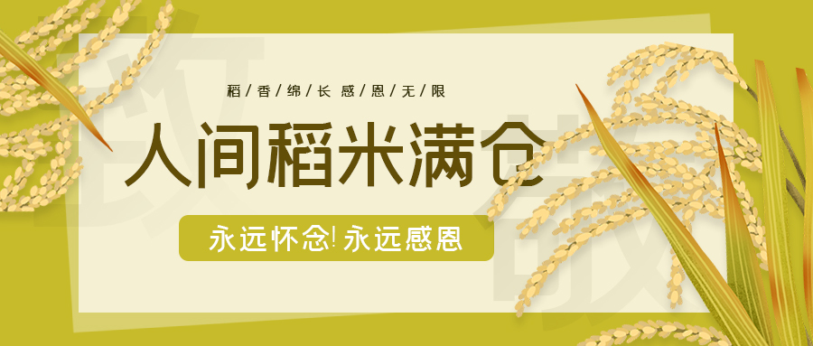 21有关袁隆平的作文素材最新的 人物事迹 金句名言 精选时评