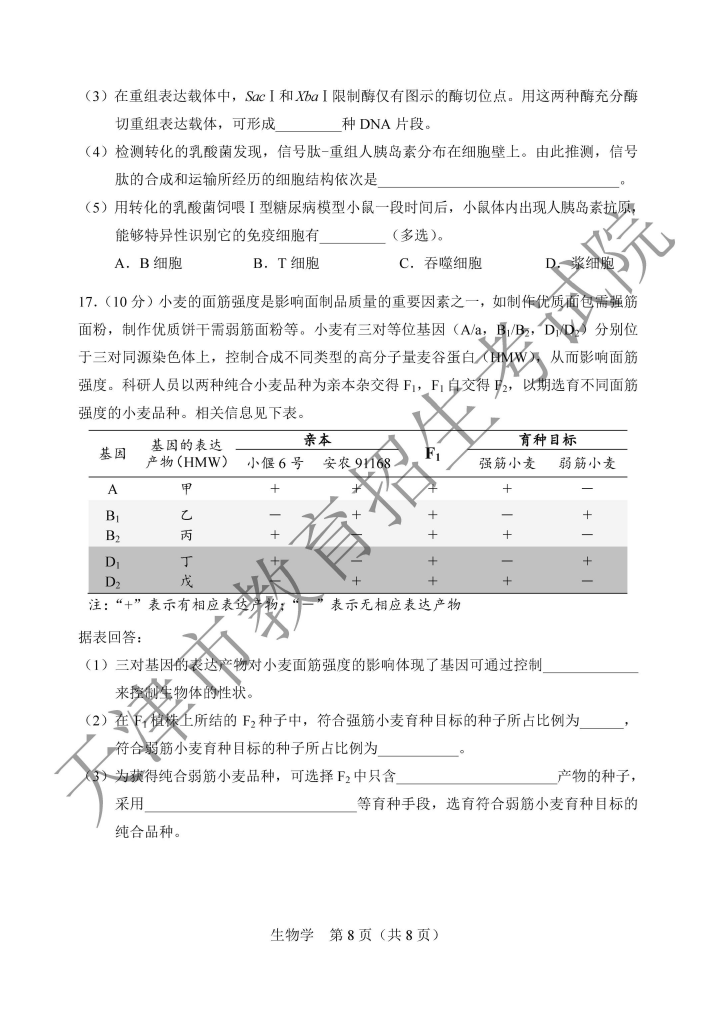 天津高考生物试卷分析20212021年天津高考生物试题及答案解析