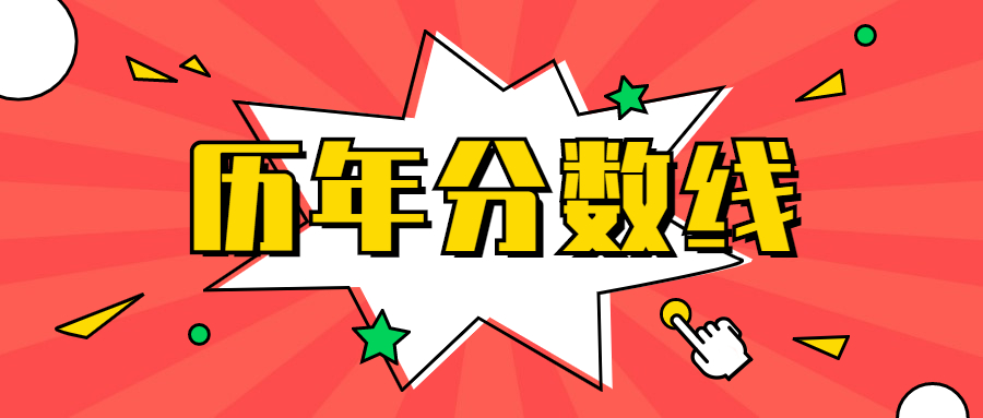 全國(guó)歷年高考分?jǐn)?shù)線一覽表（含文理科）