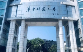 华中师范大学2021录取分数线是多少：附王牌专业有哪些？