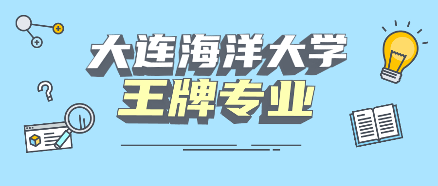 大连海洋录取分数线是多少_2024年大连海洋大学是几本录取分数线（2024各省份录取分数线及位次排名）_大连海洋大学高考分数