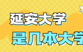 211大学最新排名一览表（116所）