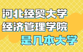 211大学最新排名一览表（116所）