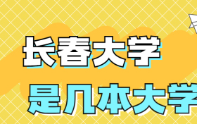 211大学最新排名一览表（116所）