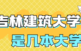 211大学最新排名一览表（116所）