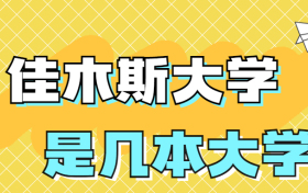 211大学最新排名一览表（116所）