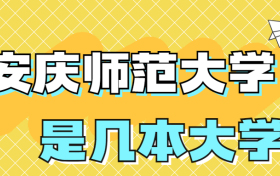 211大学最新排名一览表（116所）