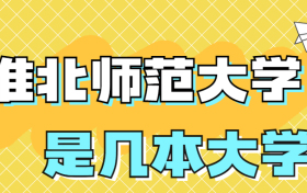 211大学最新排名一览表（116所）