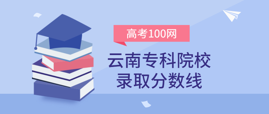 雲南民族大學,德宏師範高等專科學校(師範類),昆明冶金高等專科學校