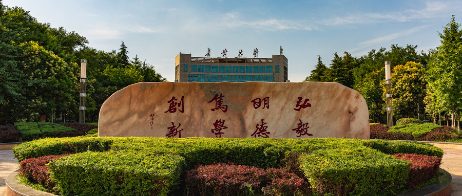 张雪峰评价长安大学：长安大学属于最差211吗？