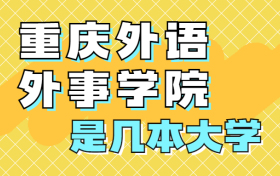 211大学最新排名一览表（116所）