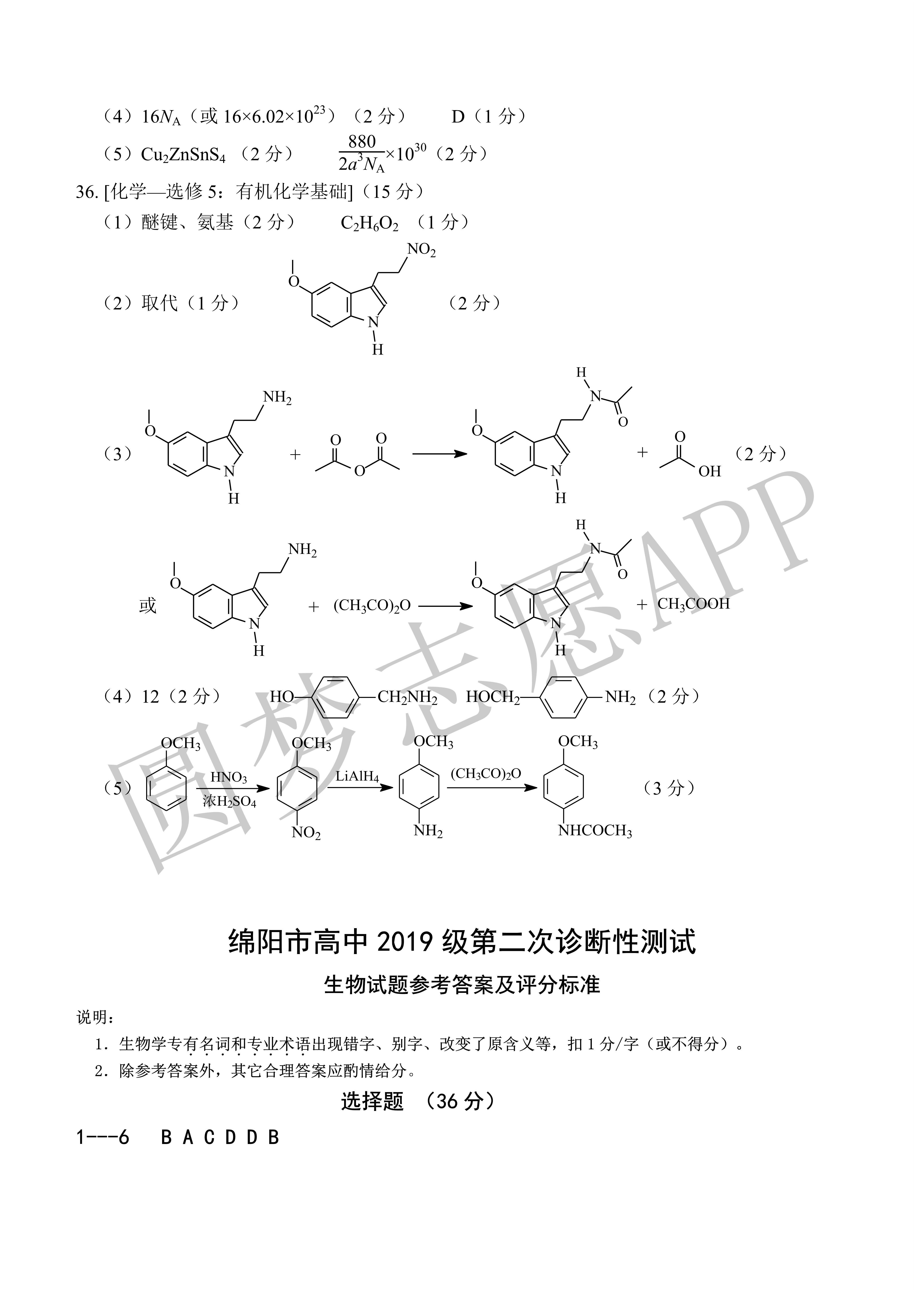 2022绵阳二诊理综试卷含答案