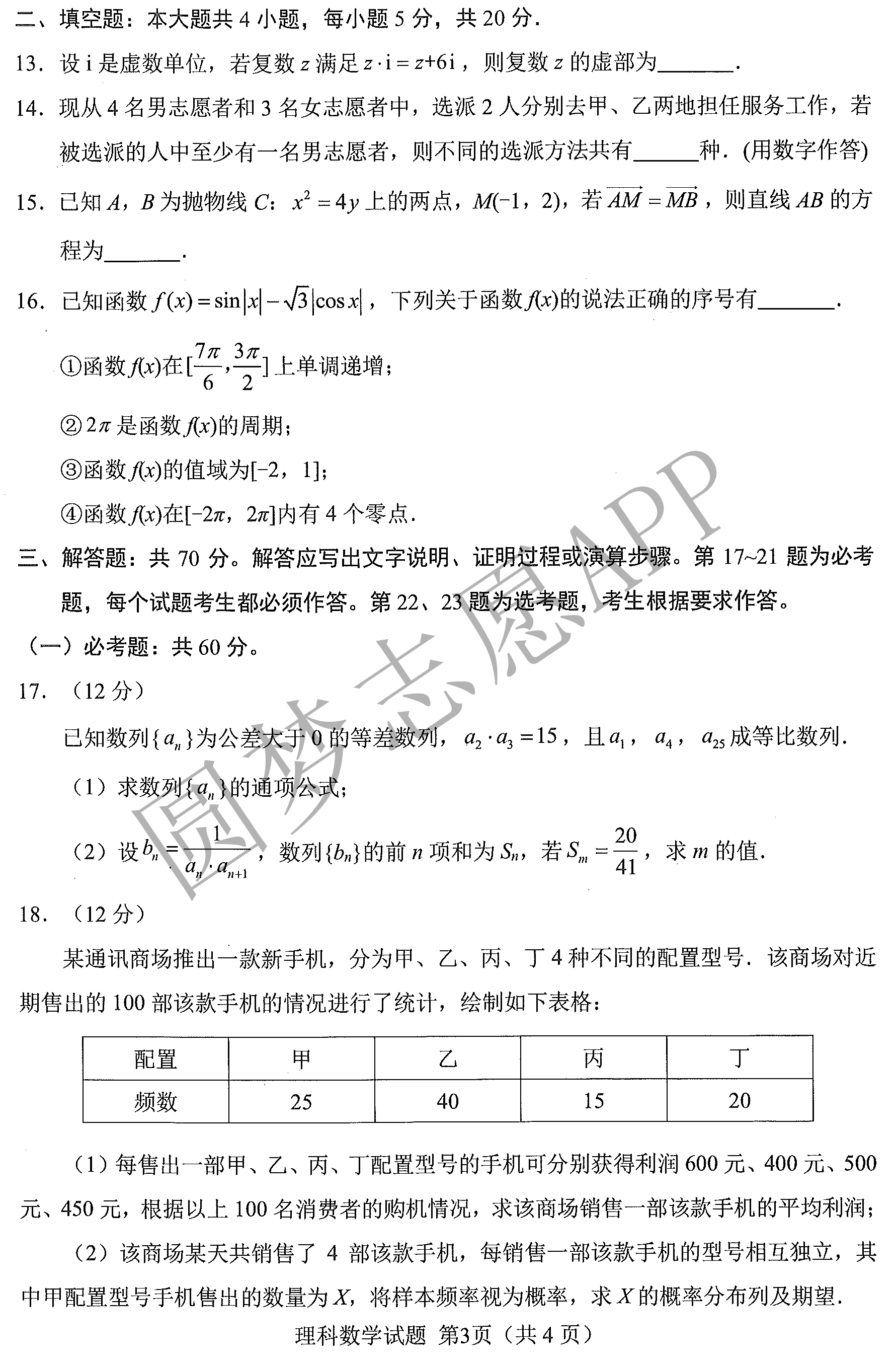 2022绵阳二诊理科数学试题及参考答案2022年绵阳二诊理科数学答案