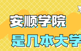 211大学最新排名一览表（116所）