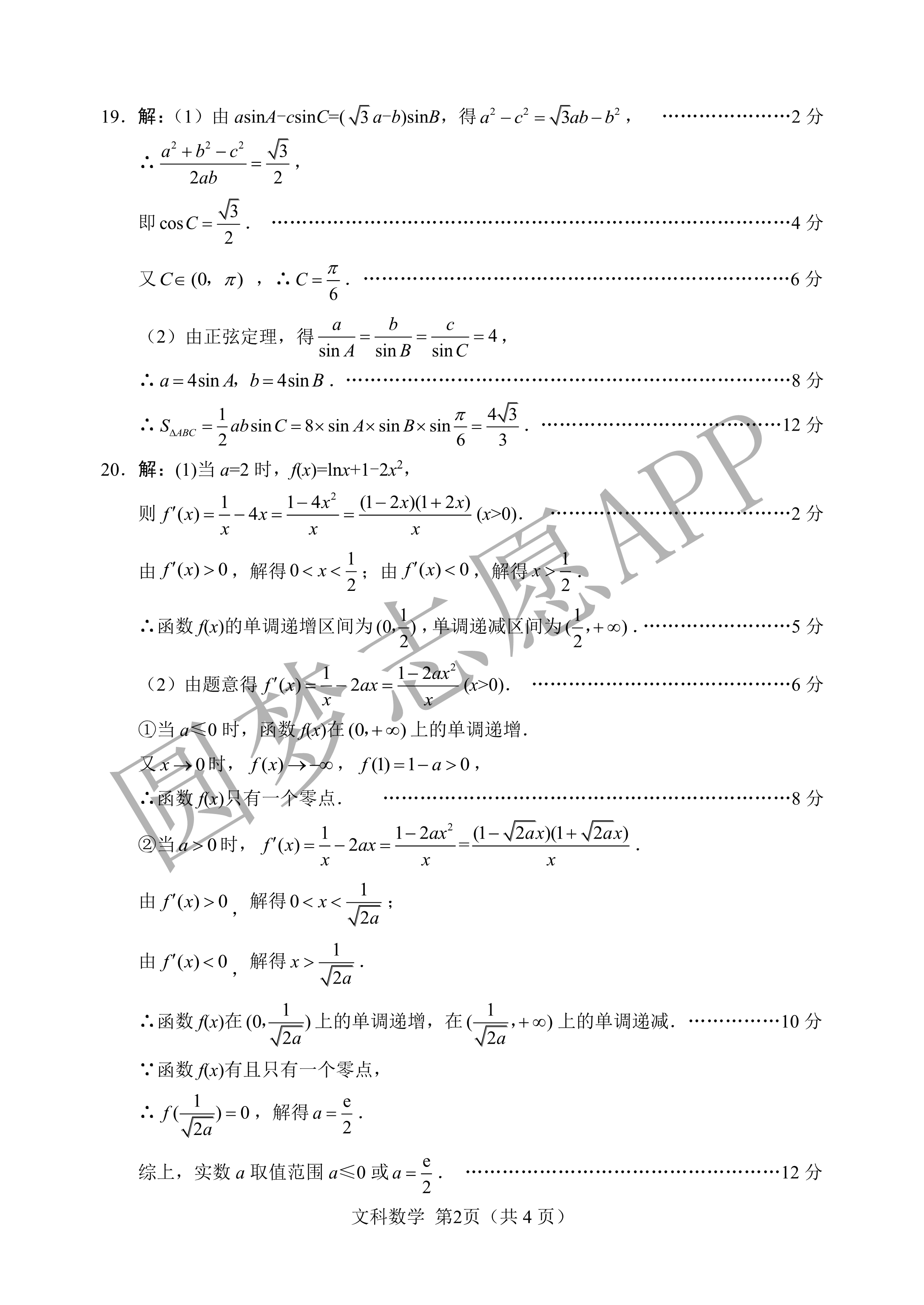 2022绵阳二诊文科数学试题2022绵阳二诊文科数学答案解析