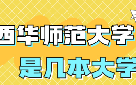 211大学最新排名一览表（116所）