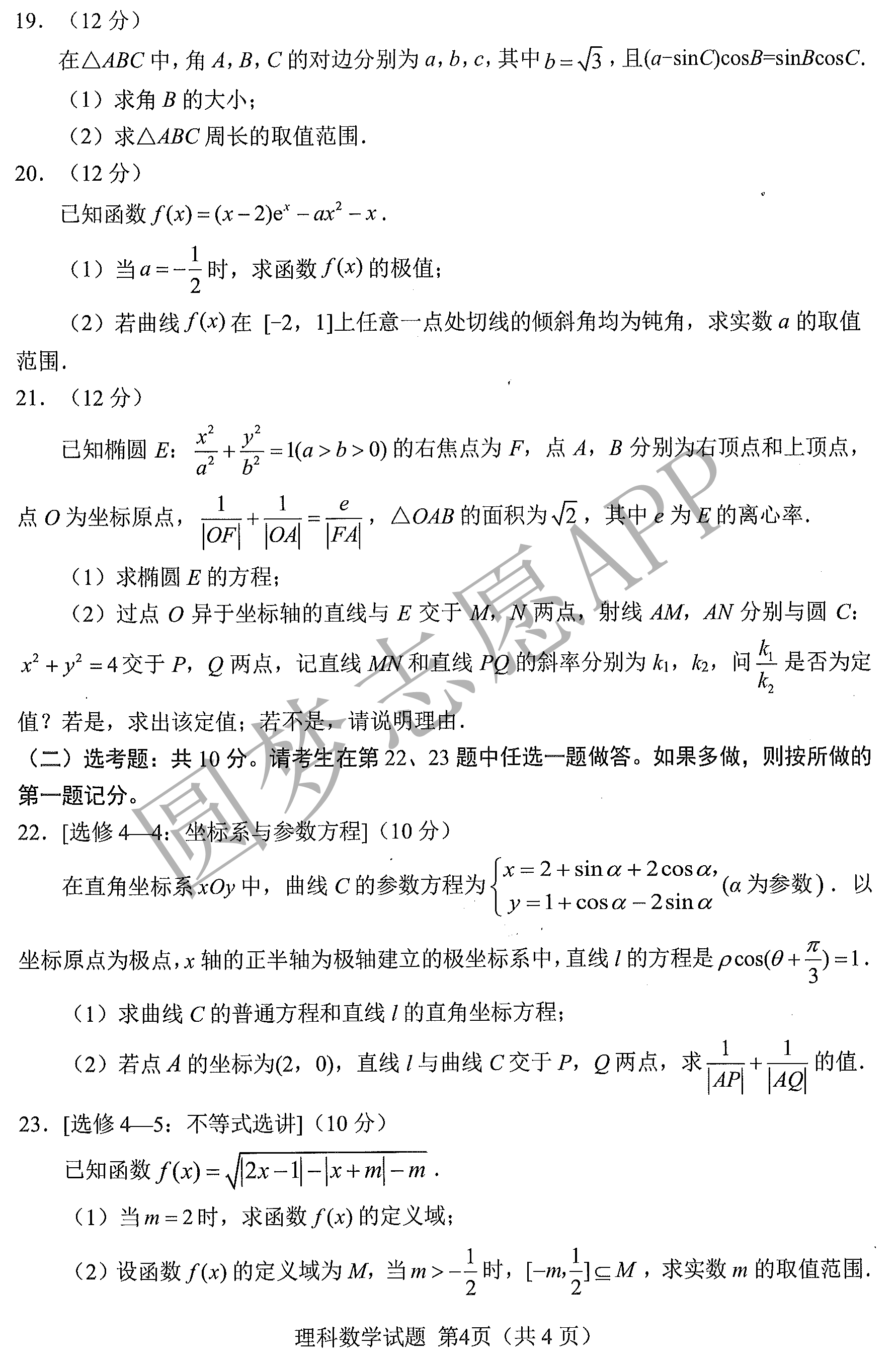 2022绵阳二诊理科数学试题及参考答案2022年绵阳二诊理科数学答案