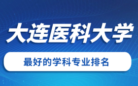 211大学最新排名一览表（116所）