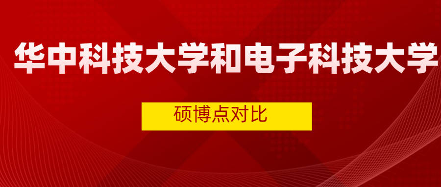 電子科技大學:雙一流a類,985,211,國家重點,中央部屬,卓越工程師高校.