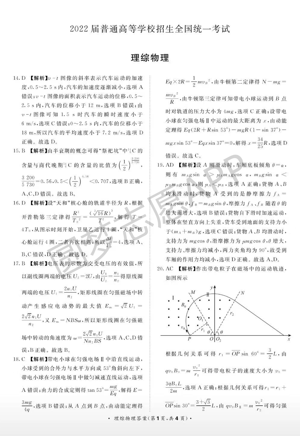 2022河南青桐鸣高三2月联考试卷及答案汇总更新完毕