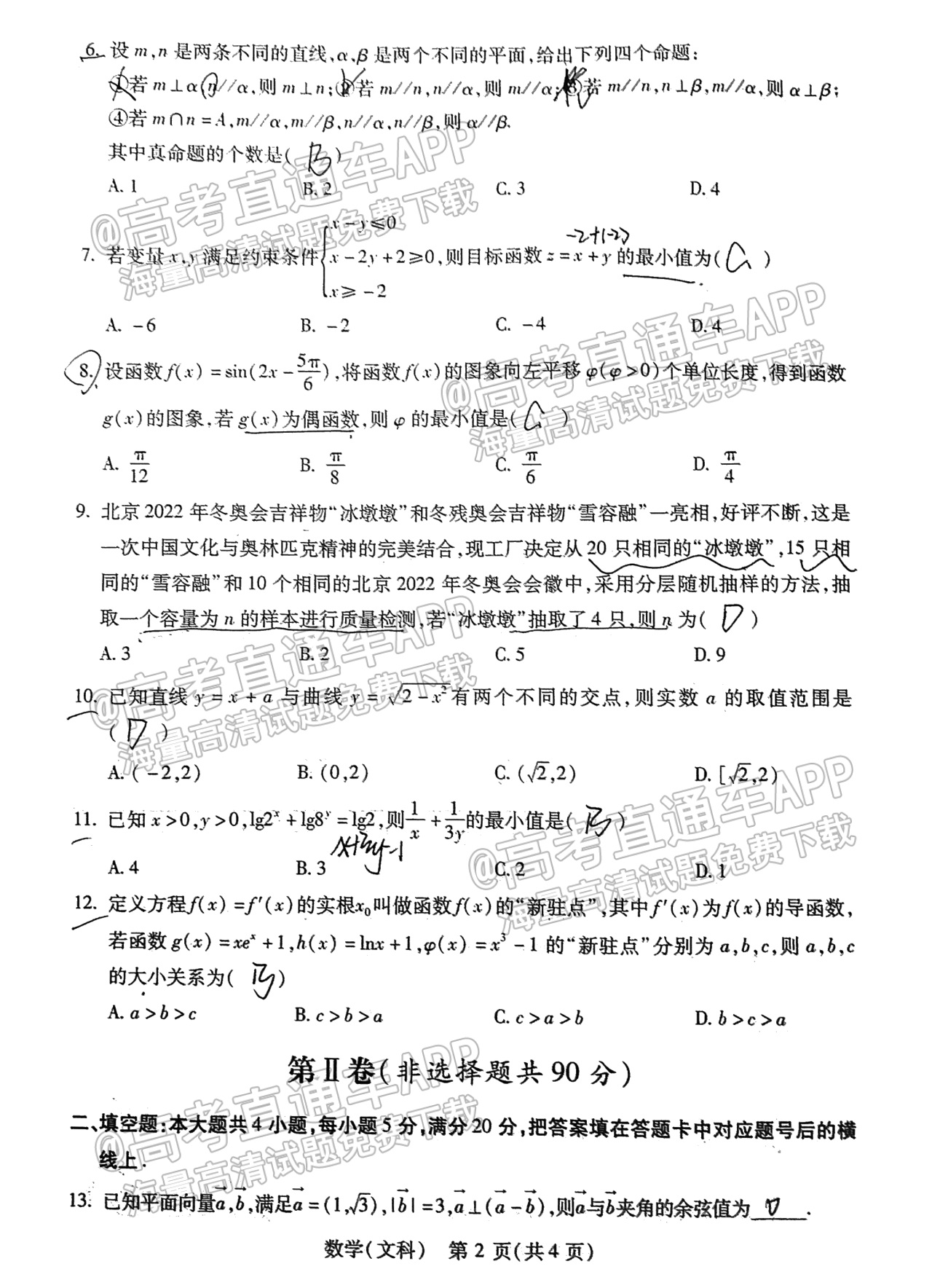 22宝鸡市高三二模试题及答案 宝鸡二模答案及试卷