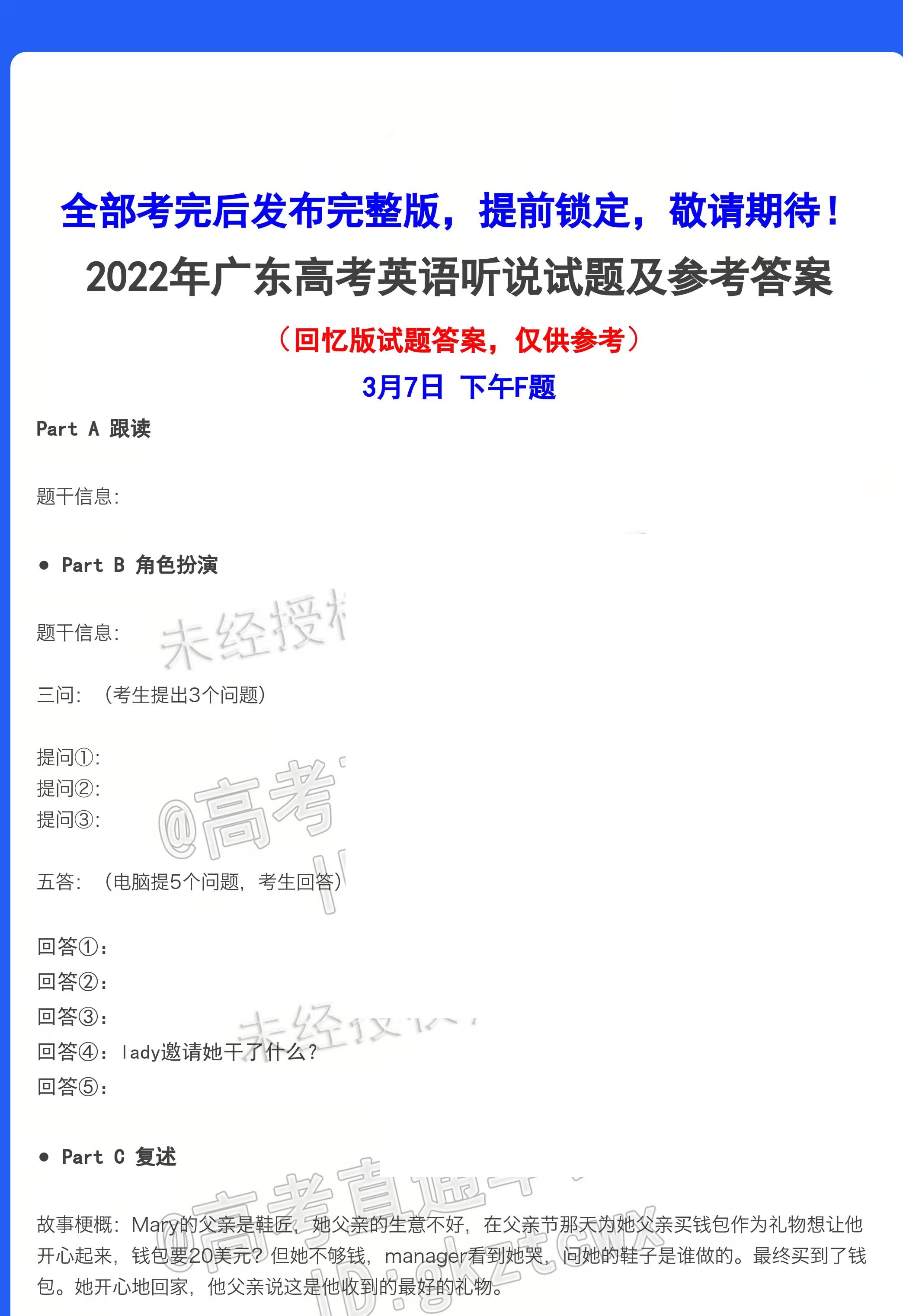 2022年广东英语听说考试各套试卷及答案解析汇总更新中