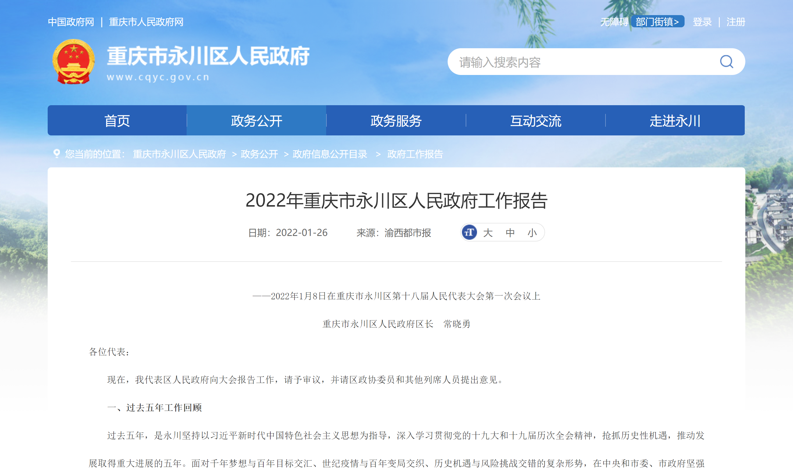 此前,在2022年重慶市永川區人民政府工作報告中也提到過,支持重慶文理