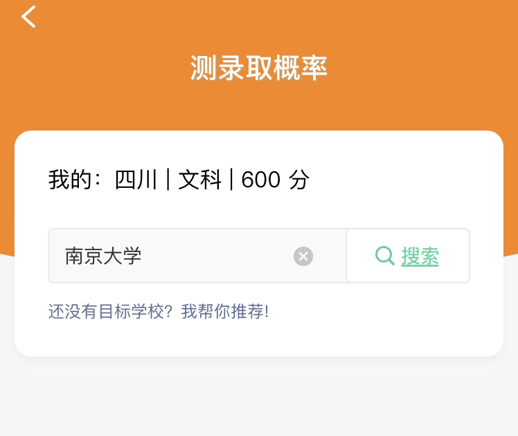 录取概率分析软件_录取概率分析app_免费测录取概率