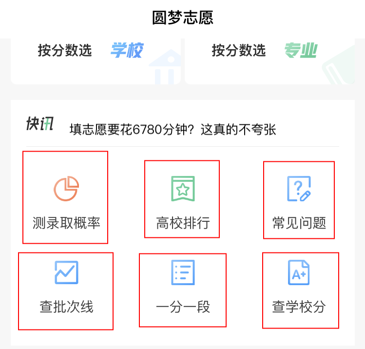 录取概率分析软件_免费测录取概率_录取概率分析app