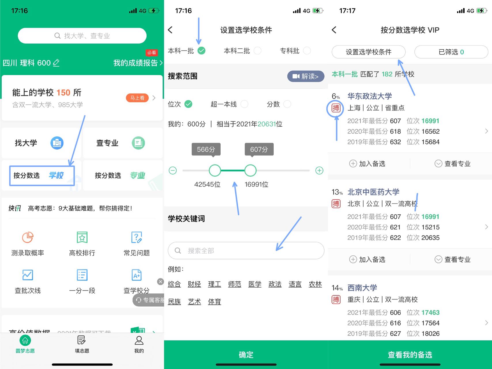 輸入分數預測大學2022高考成績ai志願填報