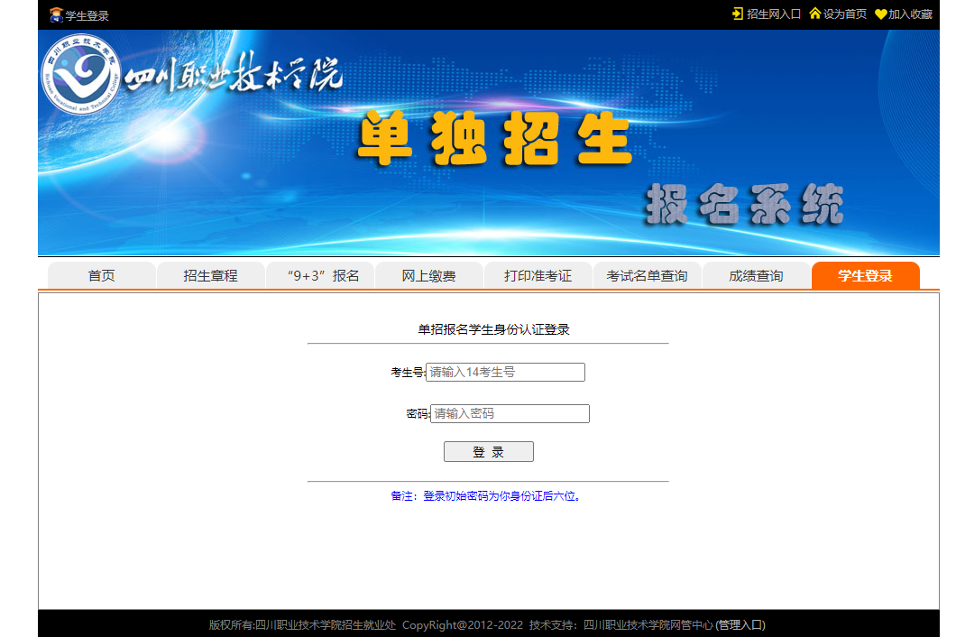 2022四川省單招考試成績查詢入口2022四川省單招考試錄取查詢通道