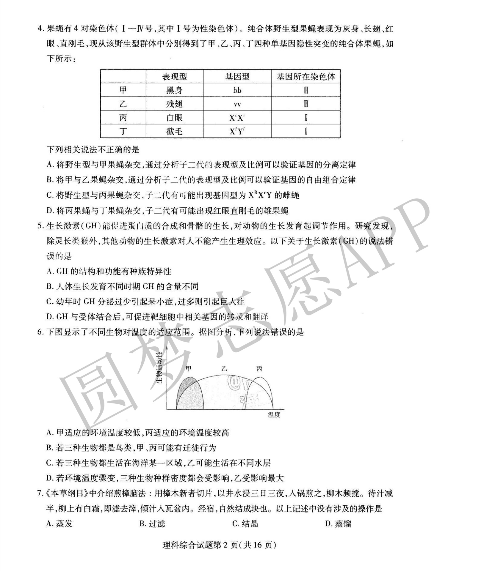 22东北三省三校二模理综试卷及答案 已更新