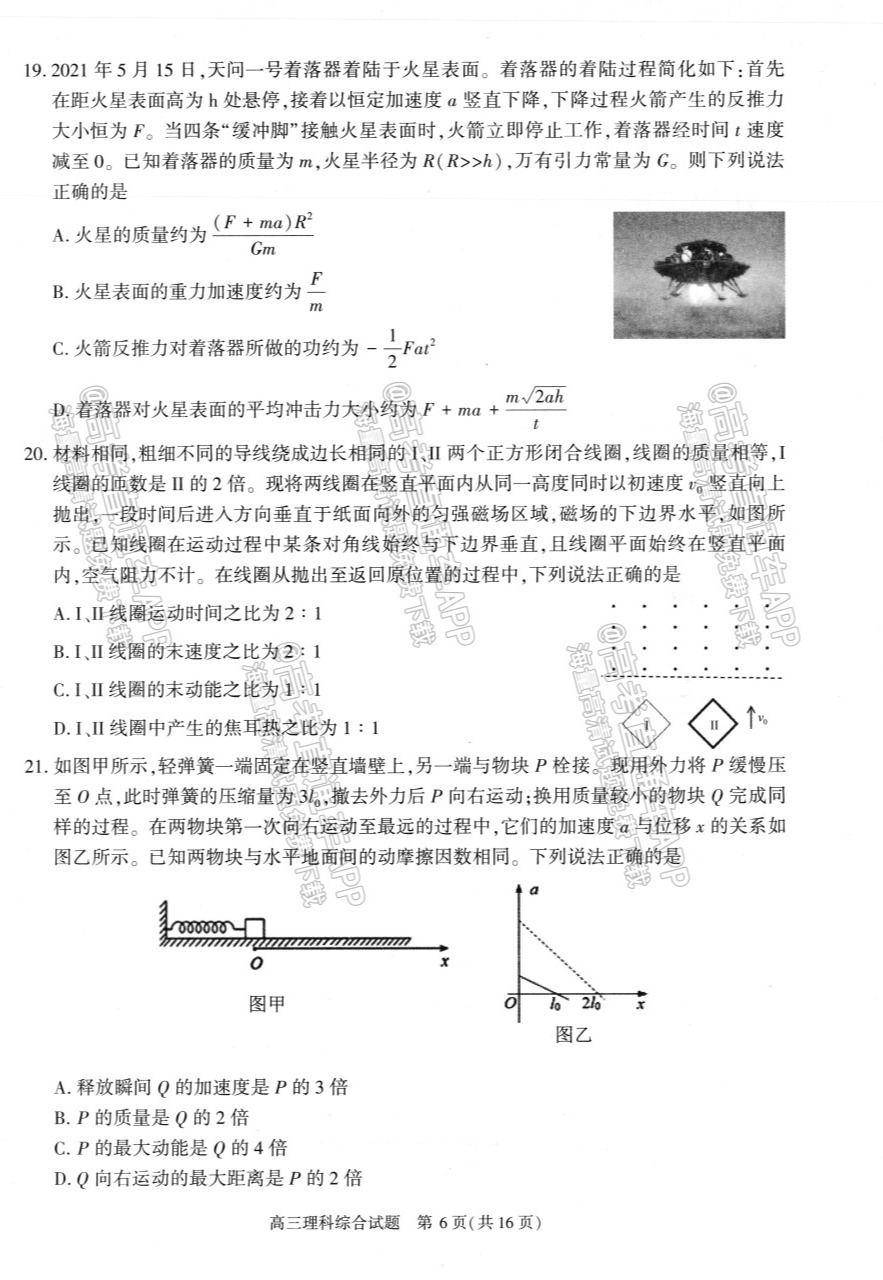 22年合肥二模理综答案详解 合肥二模理综试卷及答案22