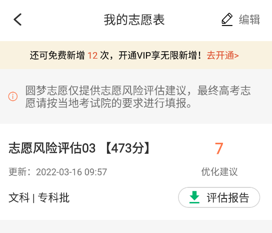 网上志愿模拟填报_网上模拟填报志愿_怎么进行高考网上志愿模拟填报