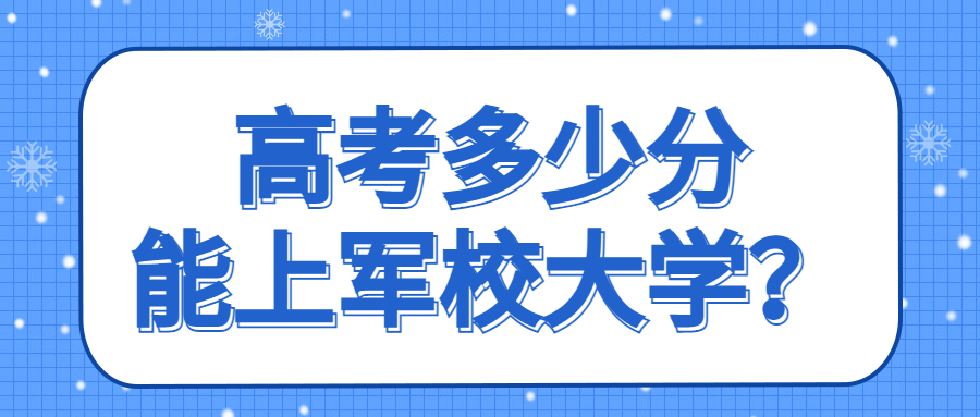 军校理科体育教育（体育军校要考多少分） 军校理科体育教诲
（体育军校要考多少分）《军校体育分数线划定》 体育动态