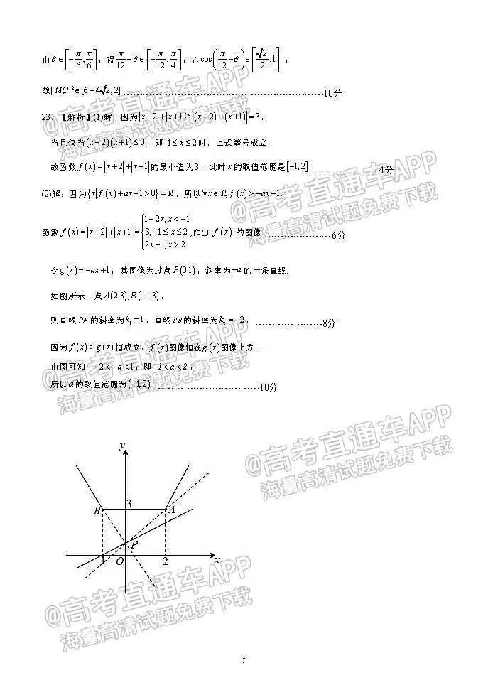 22南充三诊理科数学答案详情 南充三诊理数试卷及答案