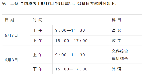 高考时间安排_高考安排时间河北_高考安排时间安徽