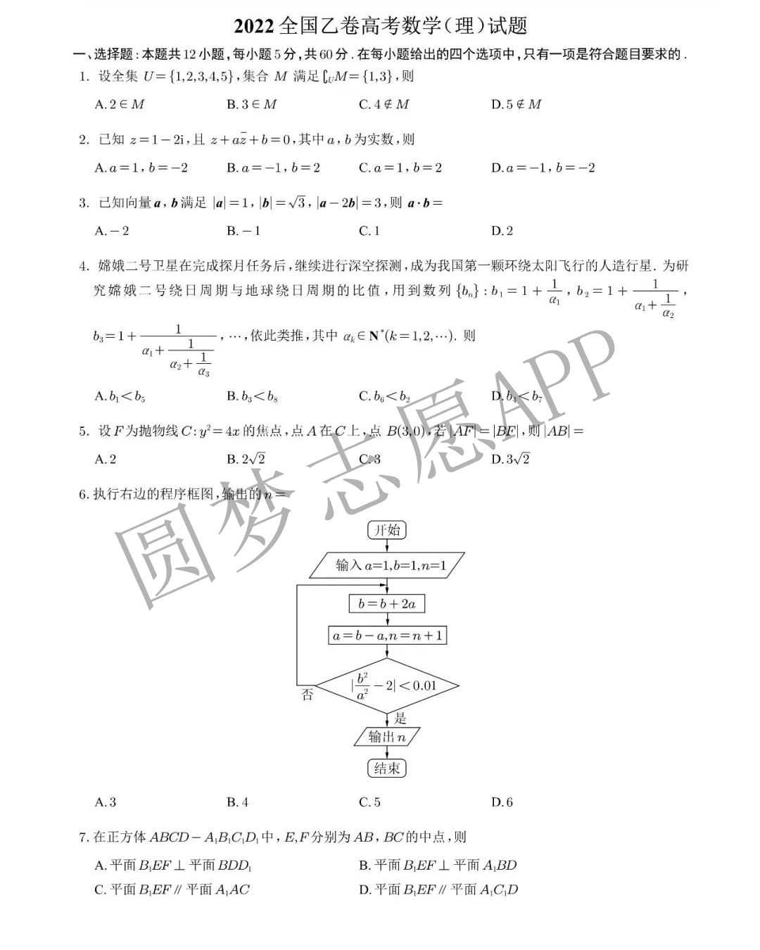 22全国乙卷数学答案 文科数学 理科数学试卷及解析汇总