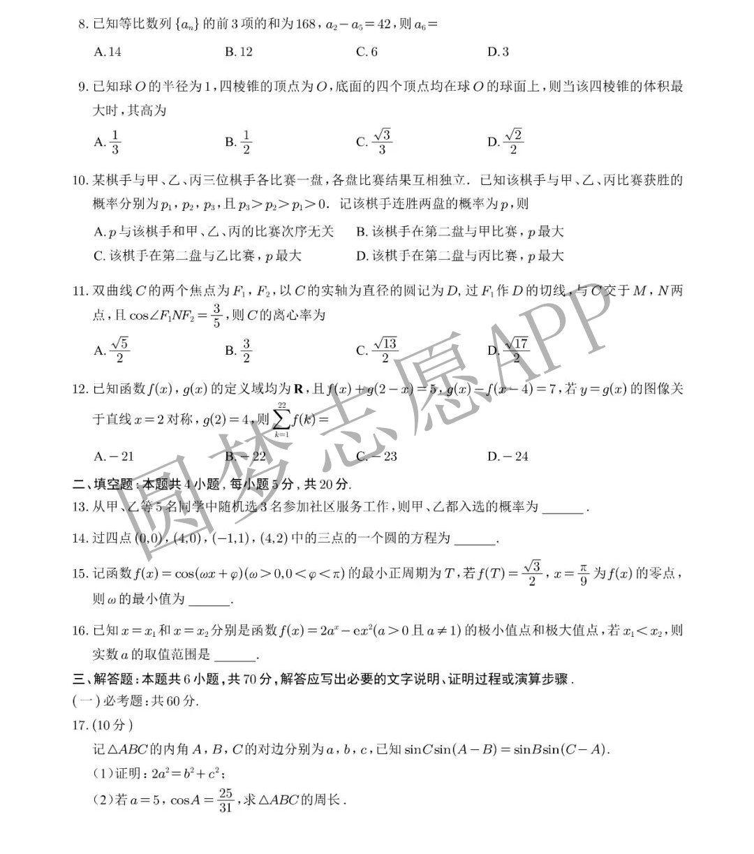 22全国乙卷数学答案 文科数学 理科数学试卷及解析汇总