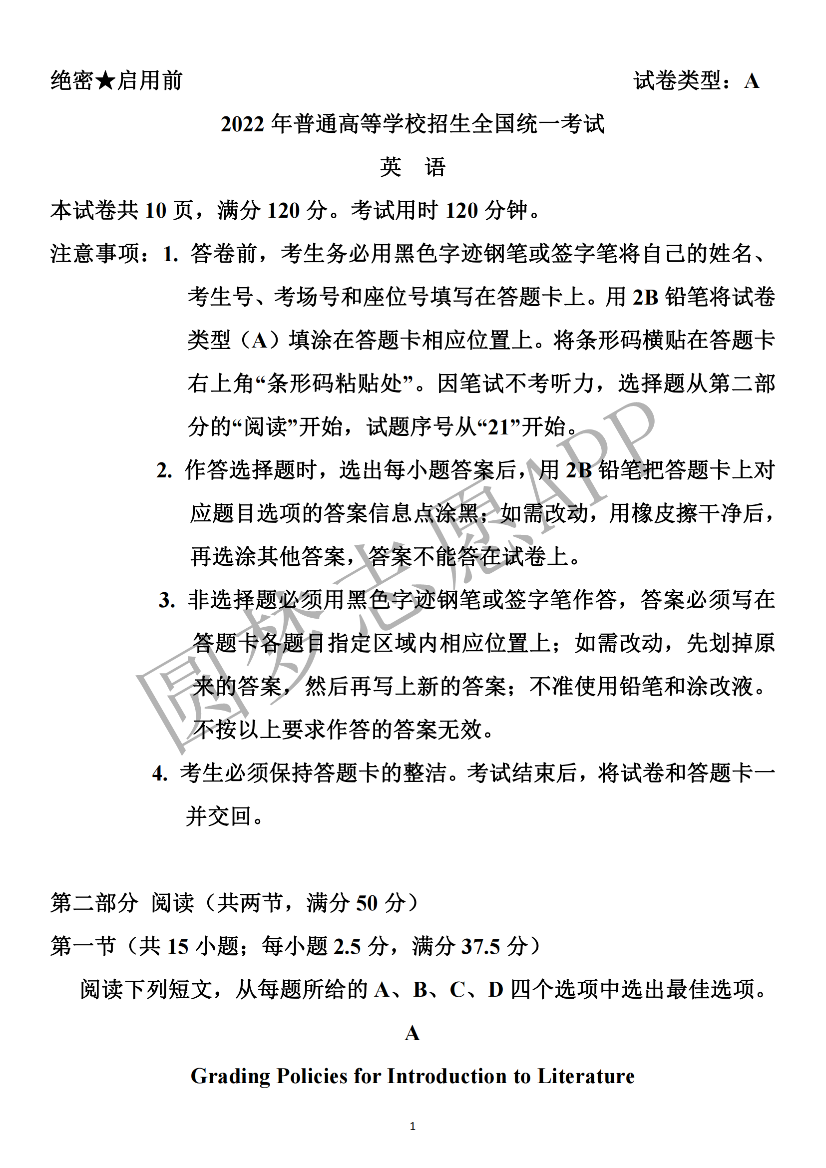新高考一卷英语答案22 22年新高考一卷英语试卷及答案 含听力作文
