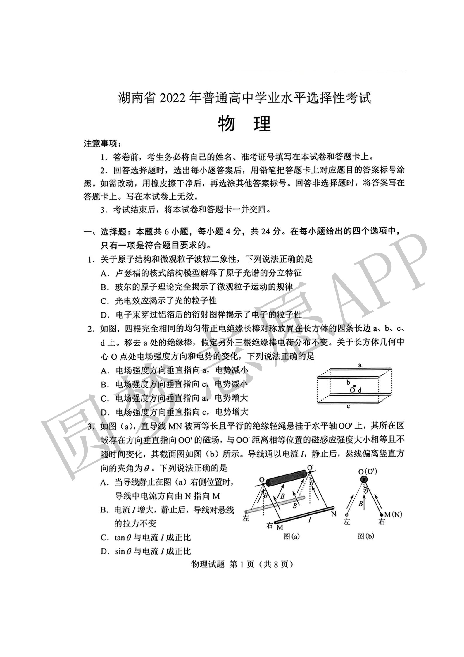 2022年湖南高考物理答案解析及试卷汇总