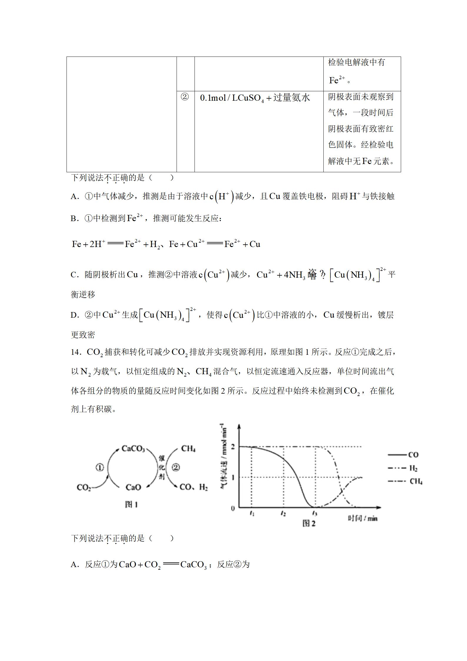 2,2022年北京高考化学答案汇总目前2022年高考并未开始,请同学们持续