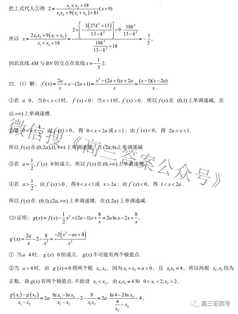 2023金太阳高三8月联考801c各科答案及试卷-高考100