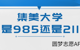 211大学最新排名一览表（116所）