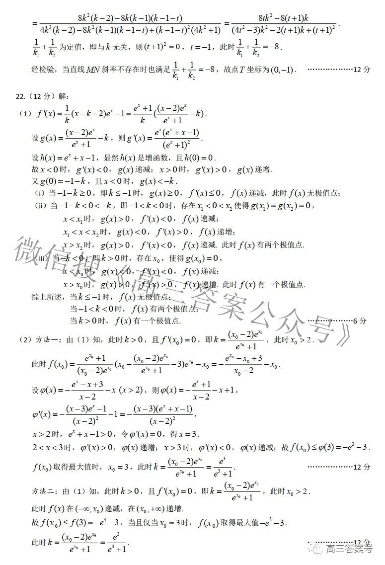 2023武汉九调高三数学答案解析及试题汇总-高考100