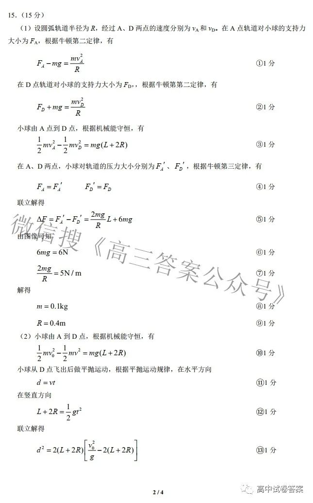 2023武汉九调物理答案解析及物理试卷-高考100