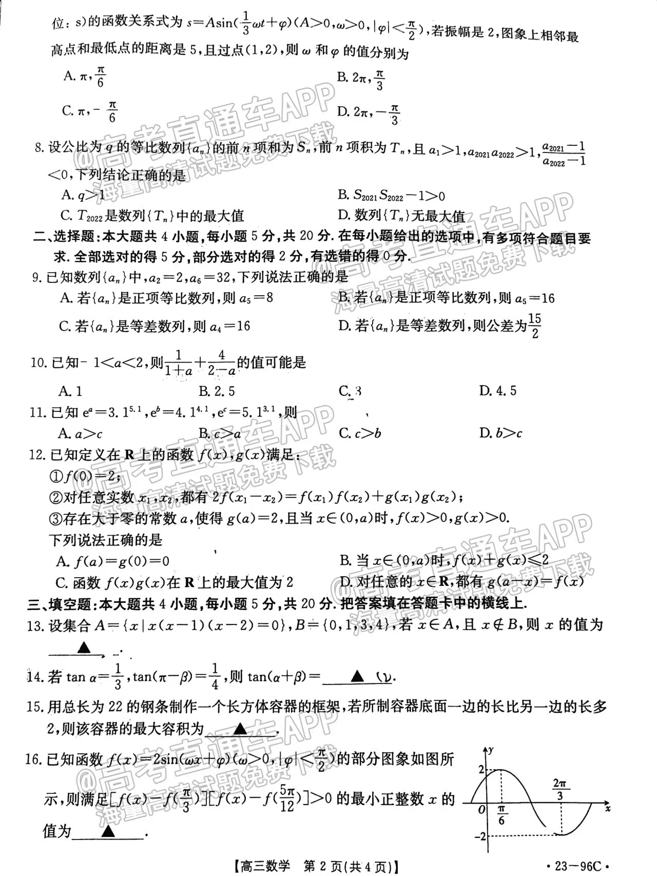 2023福建龙岩期中质检（二）数学答案及试卷详情解析！-高考100