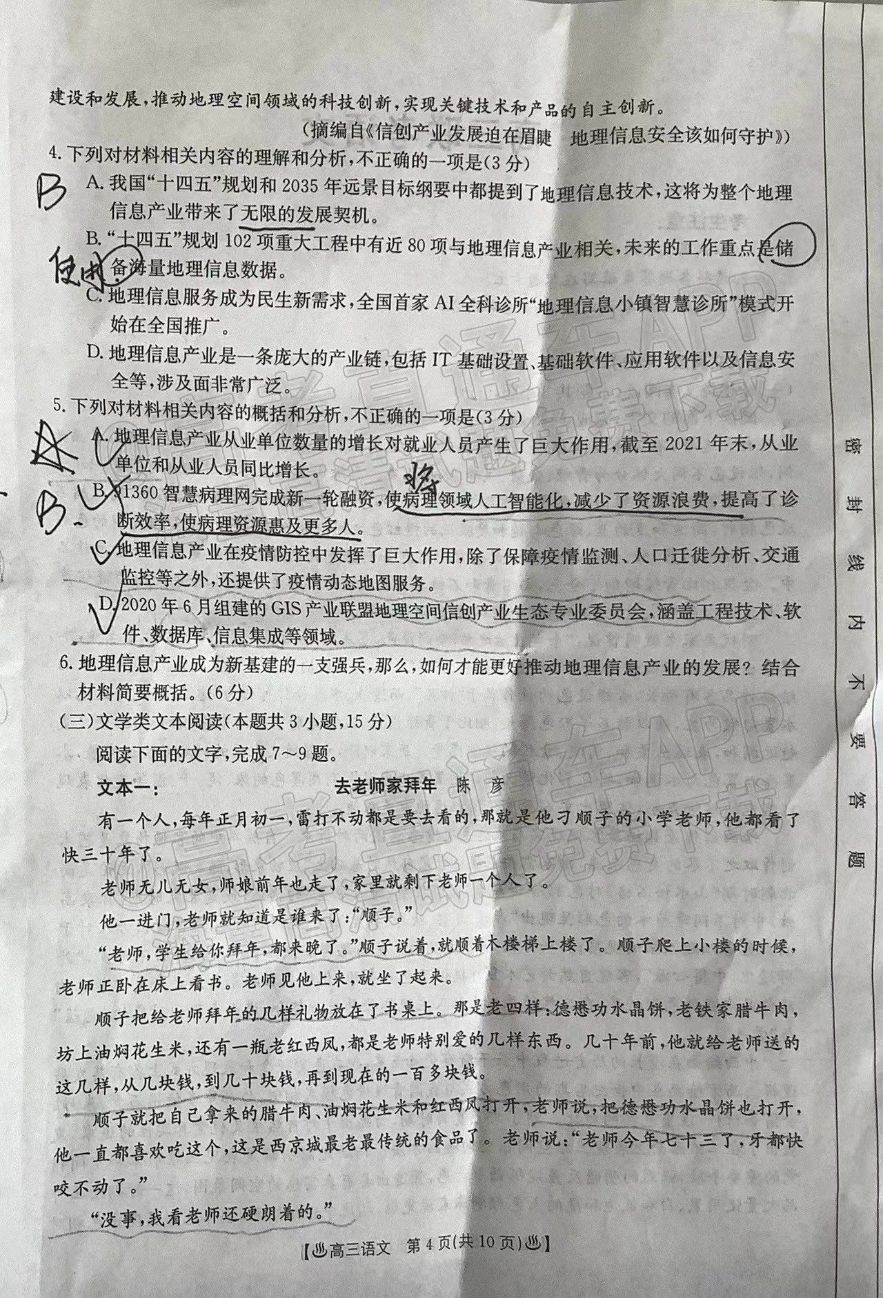 2023陝西金太陽高三11月聯考語文答案解析及試卷彙總(已更新)-高考100