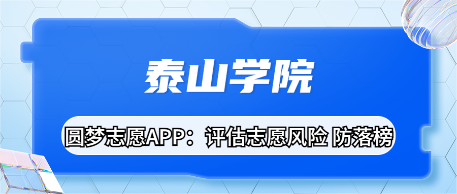 泰山學院太黑暗了？真的很不好嗎？附天坑專業(yè)名單